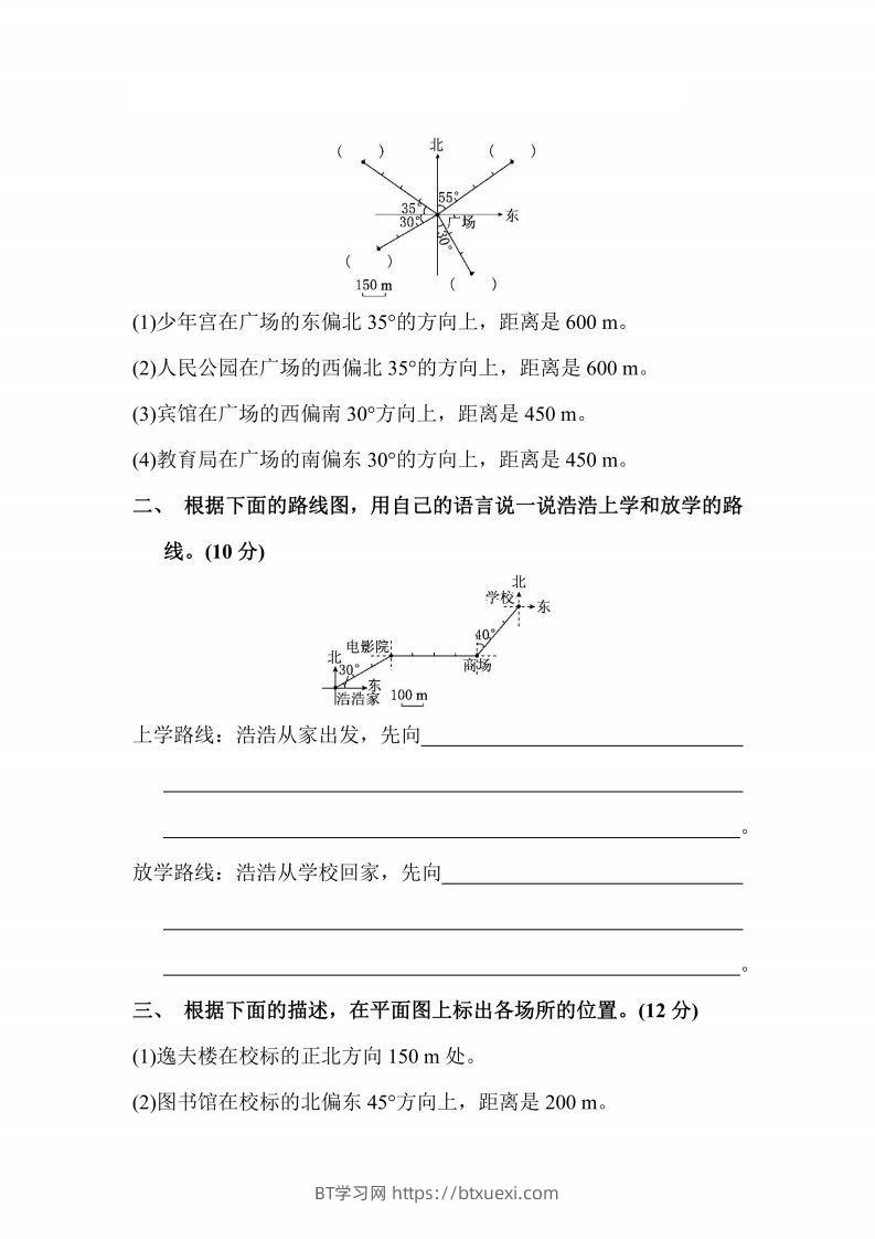 图片[2]-人教版数学六年级上册第二单元检测卷-BT学习网