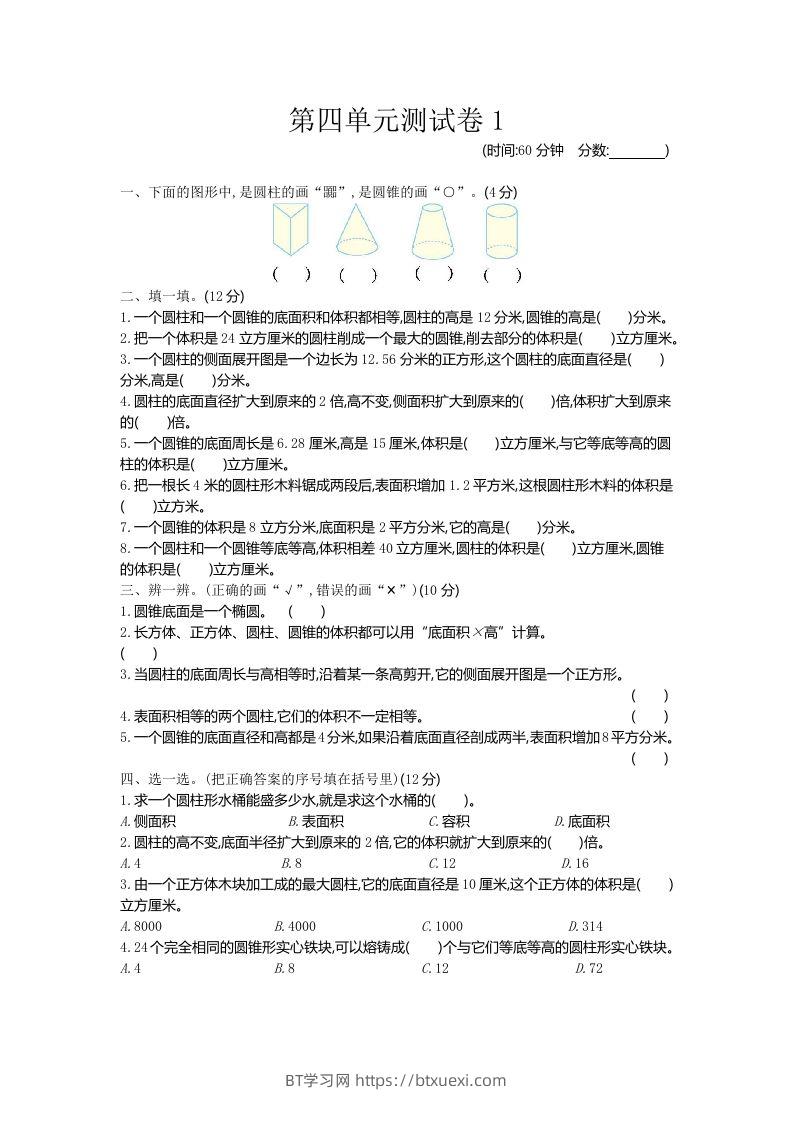 五下（54制）青岛版数学第四单元检测-1-BT学习网