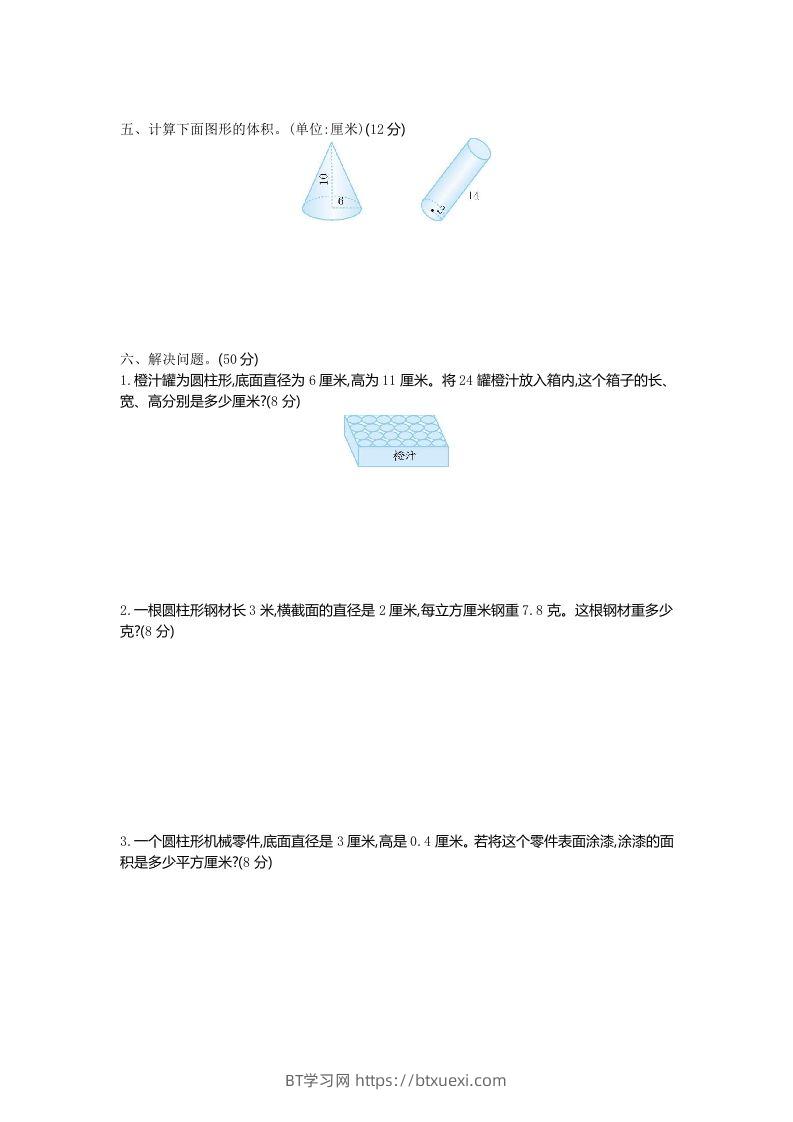 图片[2]-五下（54制）青岛版数学第四单元检测-1-BT学习网