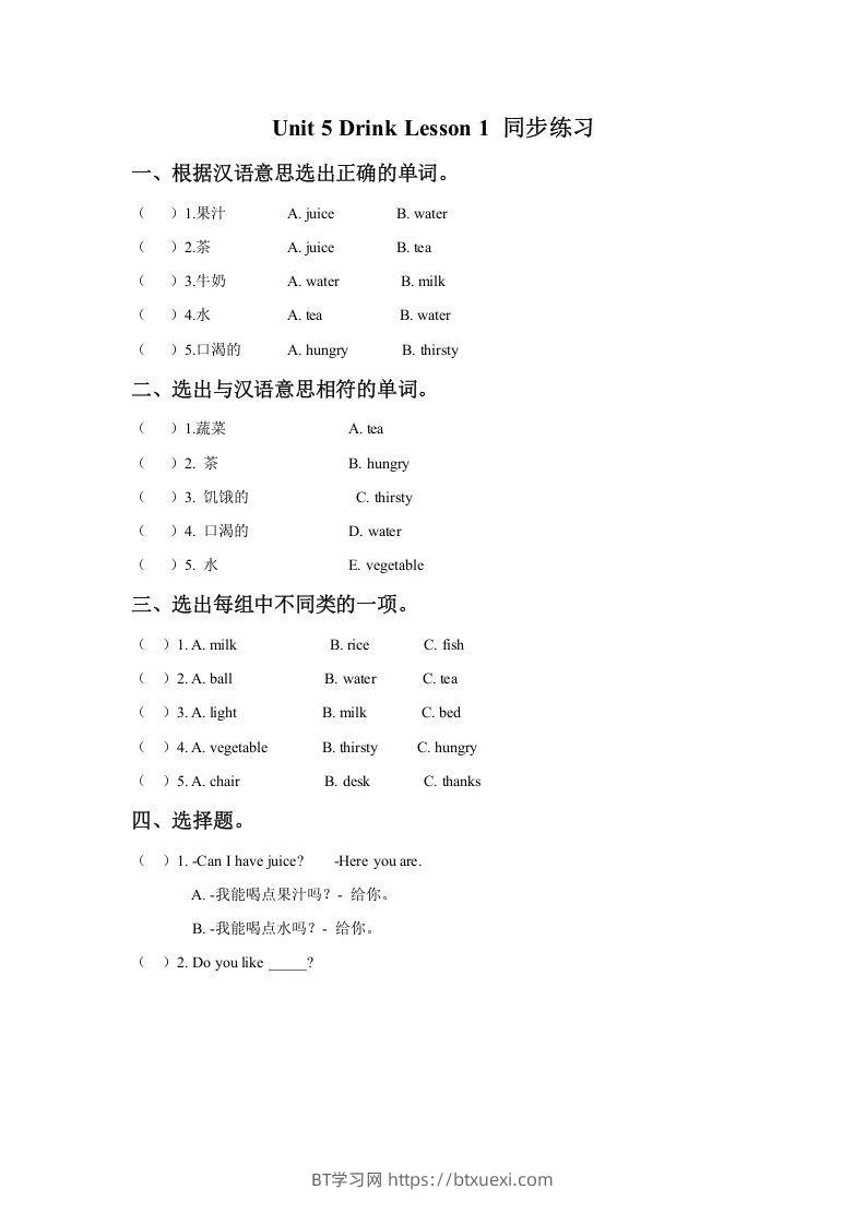 一年级英语下册Unit5DrinkLesson1同步练习3-BT学习网