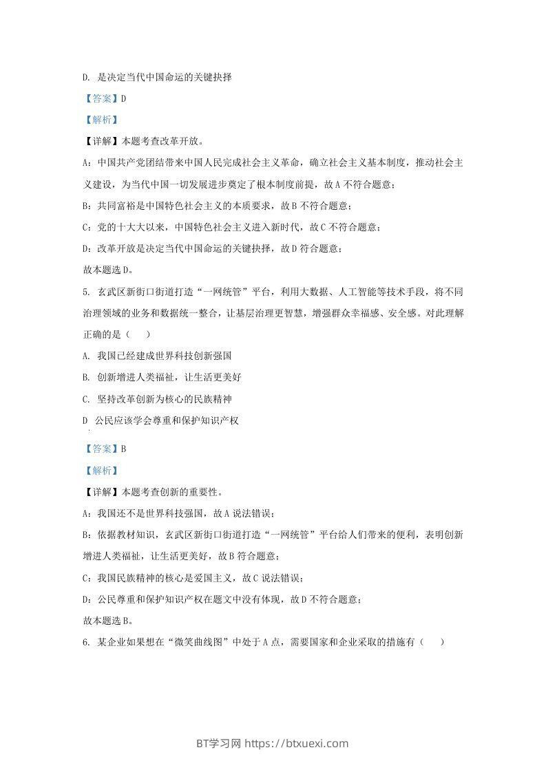 图片[2]-2023-2024学年江苏省南京市玄武区九年级上学期道德与法治期中试题及答案(Word版)-BT学习网