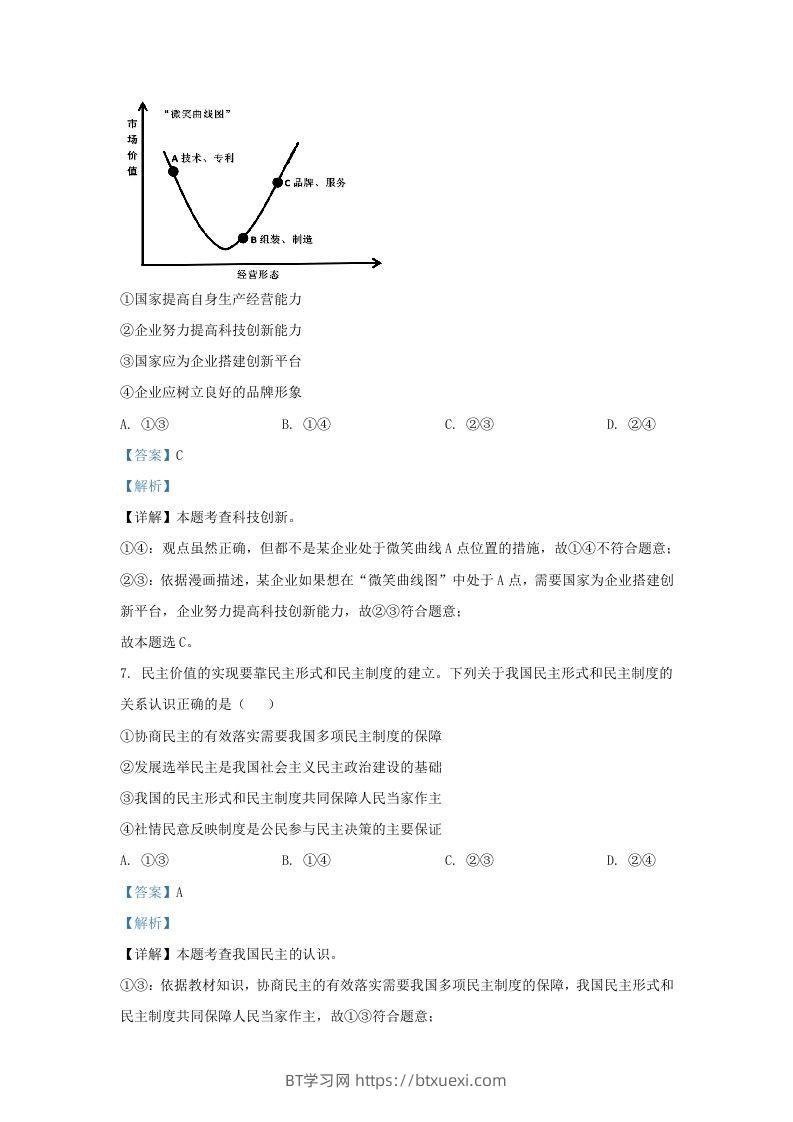 图片[3]-2023-2024学年江苏省南京市玄武区九年级上学期道德与法治期中试题及答案(Word版)-BT学习网