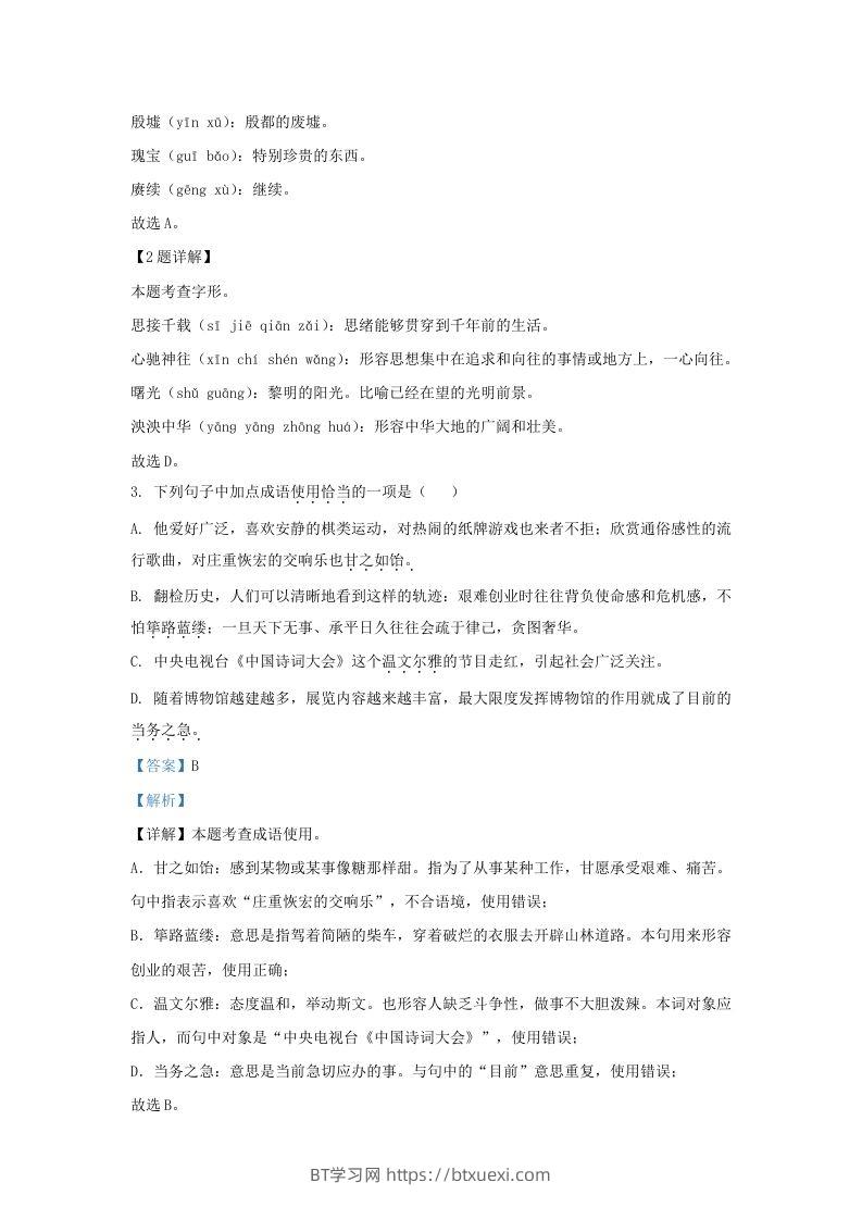 图片[2]-2023-2024学年山东省济南市钢城区九年级上学期语文期末试题及答案(Word版)-BT学习网