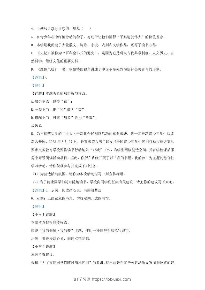 图片[3]-2023-2024学年山东省济南市钢城区九年级上学期语文期末试题及答案(Word版)-BT学习网