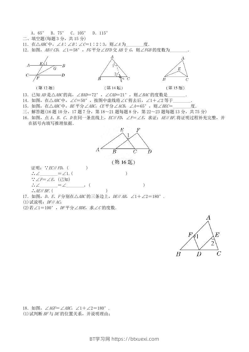 图片[2]-2022-2023学年北师大版八年级数学上册第七章平行线的证明单元测试题及答案(Word版)-BT学习网