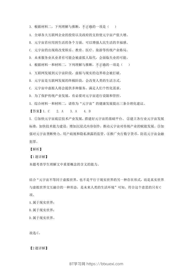 图片[3]-2022-2023学年北京市昌平区高三第一学期期末质量抽测语文试卷及答案(Word版)-BT学习网