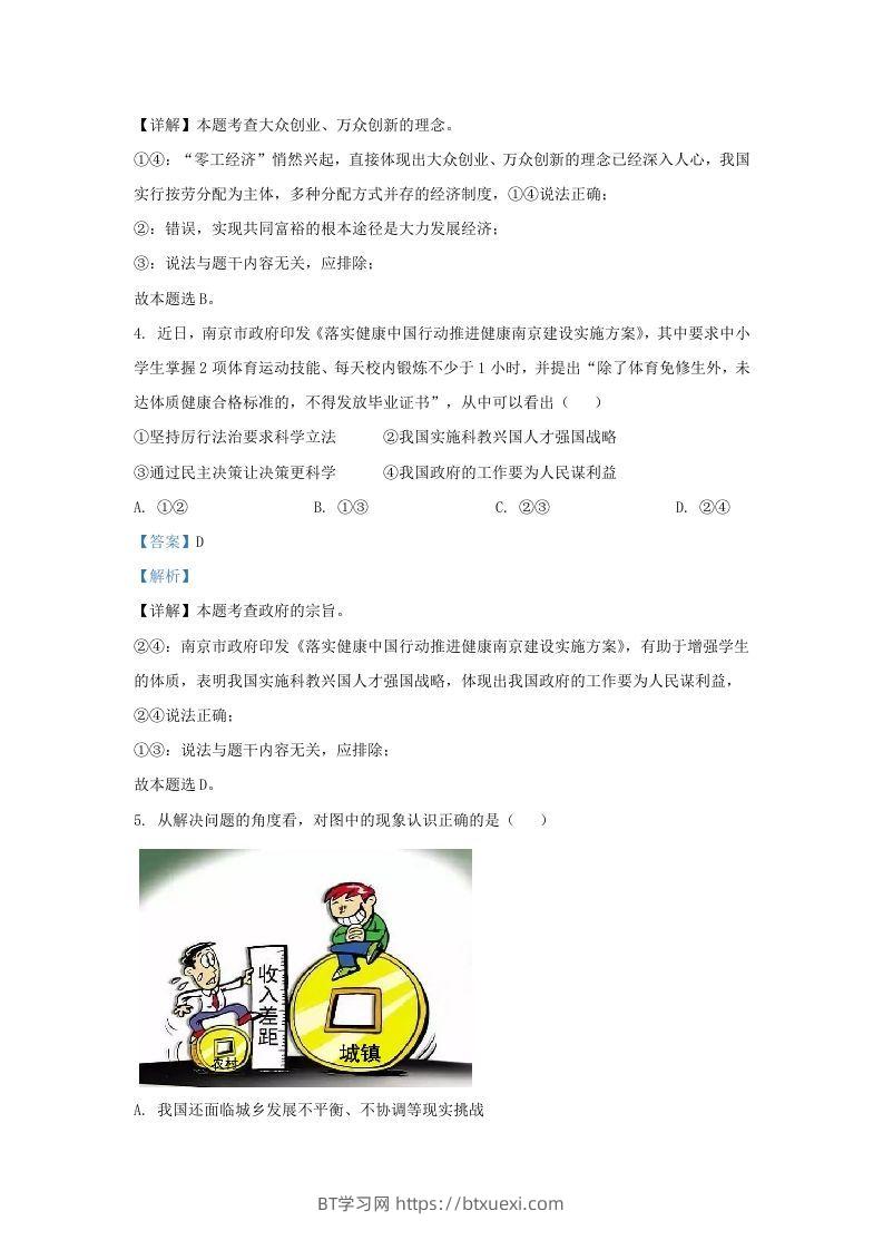 图片[2]-2021-2022学年江苏省南京市建邺区九年级上学期道德与法治期中试题及答案(Word版)-BT学习网