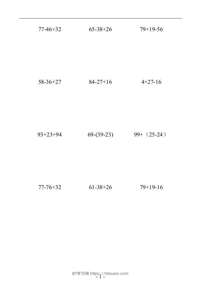 二上数学：以内数的加减混合口算练习题-BT学习网
