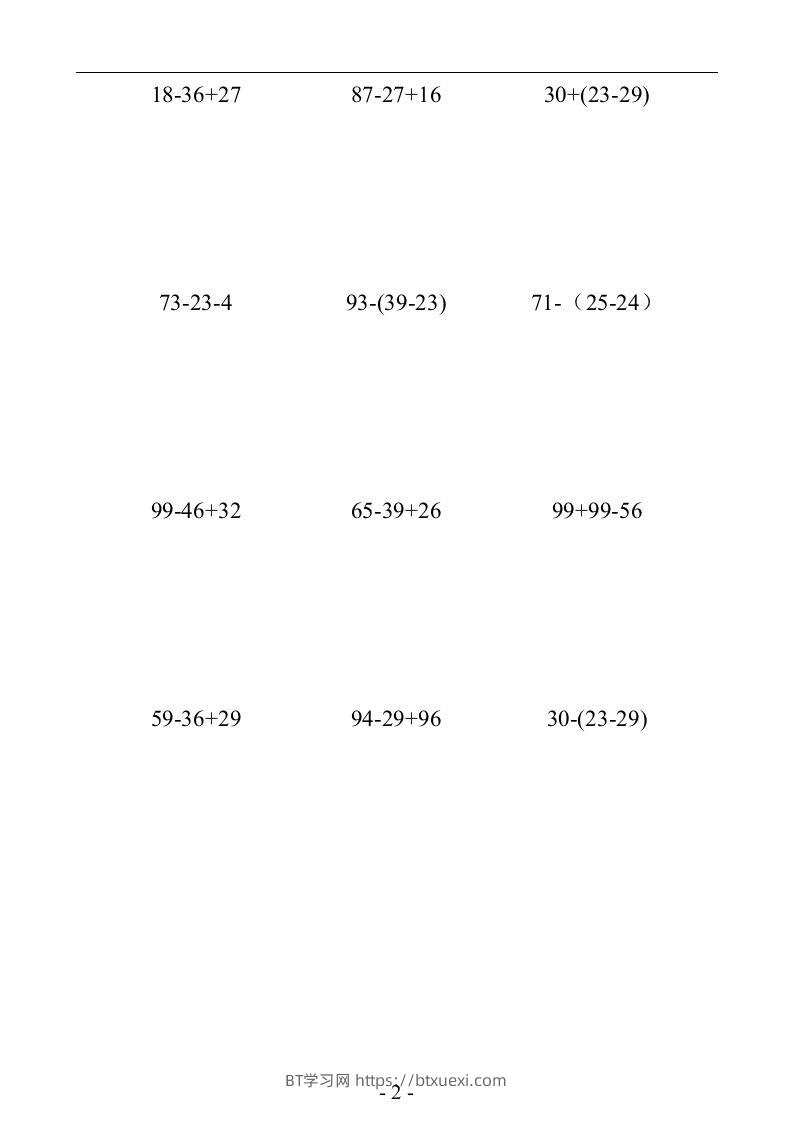 图片[2]-二上数学：以内数的加减混合口算练习题-BT学习网