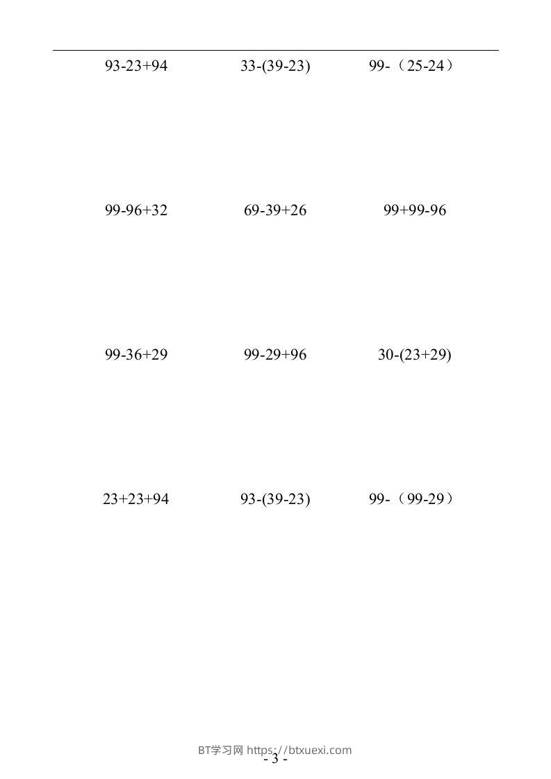 图片[3]-二上数学：以内数的加减混合口算练习题-BT学习网