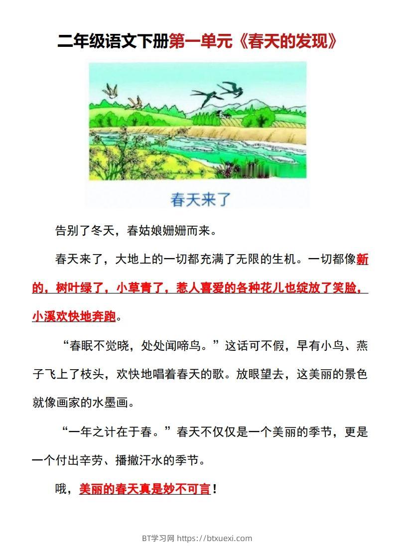 图片[2]-二年级语文下册1-8单元看图写话范文梳理-BT学习网