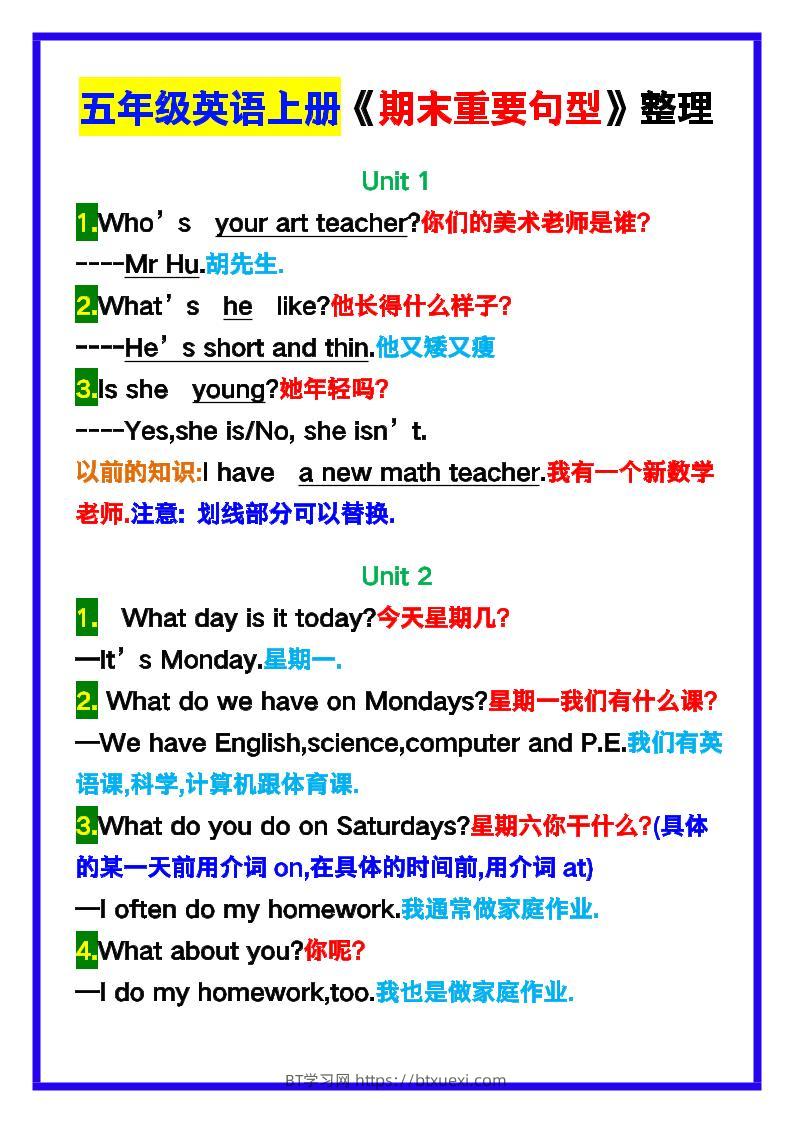 【2025秋新版】五年级英语上册《期末重要句型》整理！-BT学习网