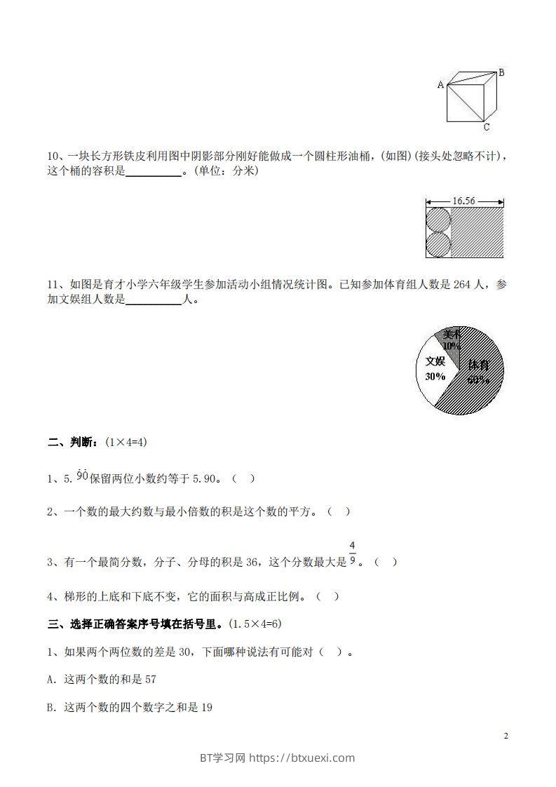 图片[2]-六（下）重点小学小升初数学检测试题6-BT学习网