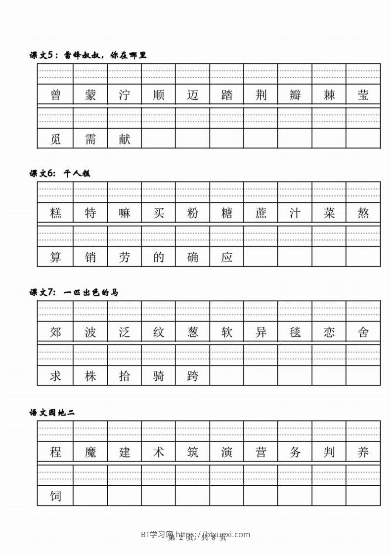 图片[2]-【二类生字注音】二下语文-BT学习网