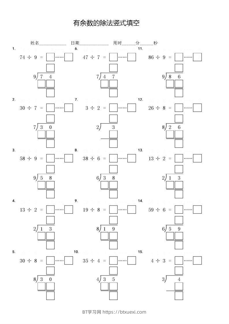 二下数学【有余数的除法】竖式填空填方框专项练习题-BT学习网