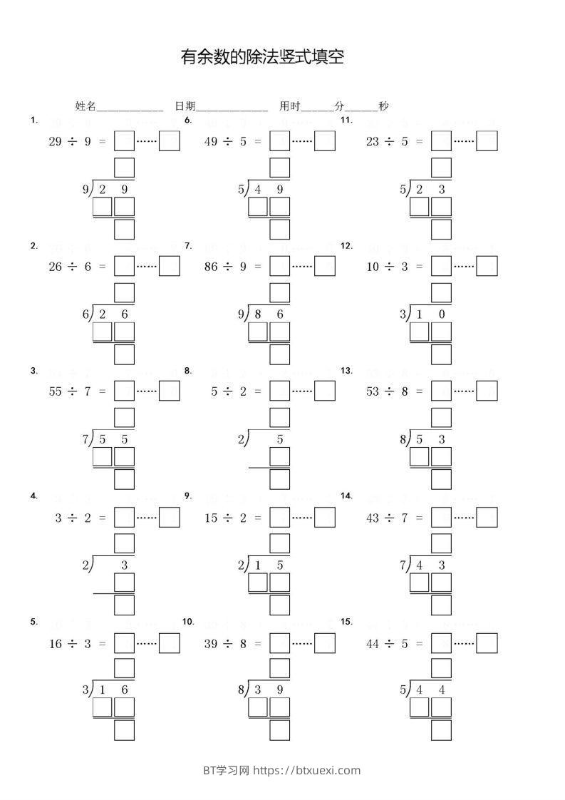 图片[2]-二下数学【有余数的除法】竖式填空填方框专项练习题-BT学习网