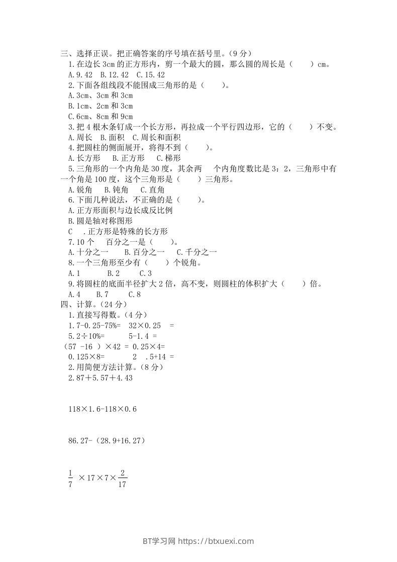 图片[2]-西师大版小学六年级下册期末考试数学试卷2（含答案）-BT学习网