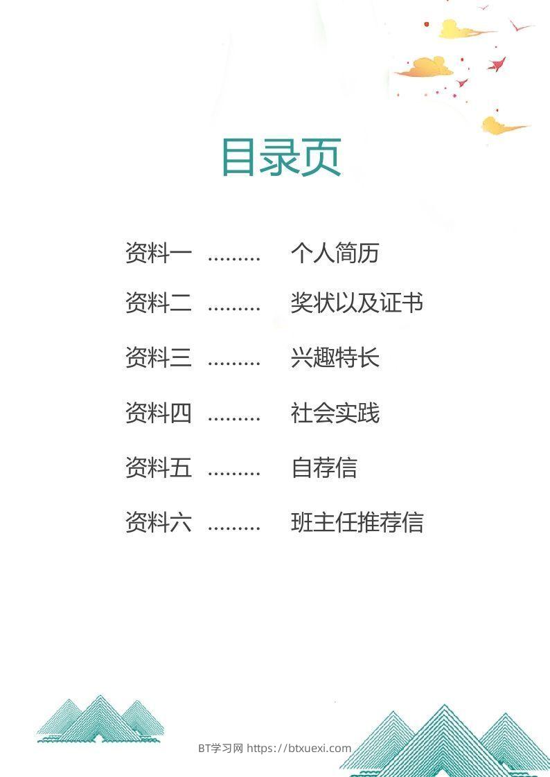 图片[2]-精选-小升初简历34-BT学习网