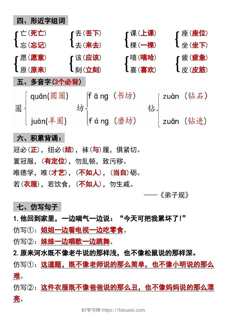 图片[2]-二年级下册语文第五单元9个必备考点汇总-BT学习网