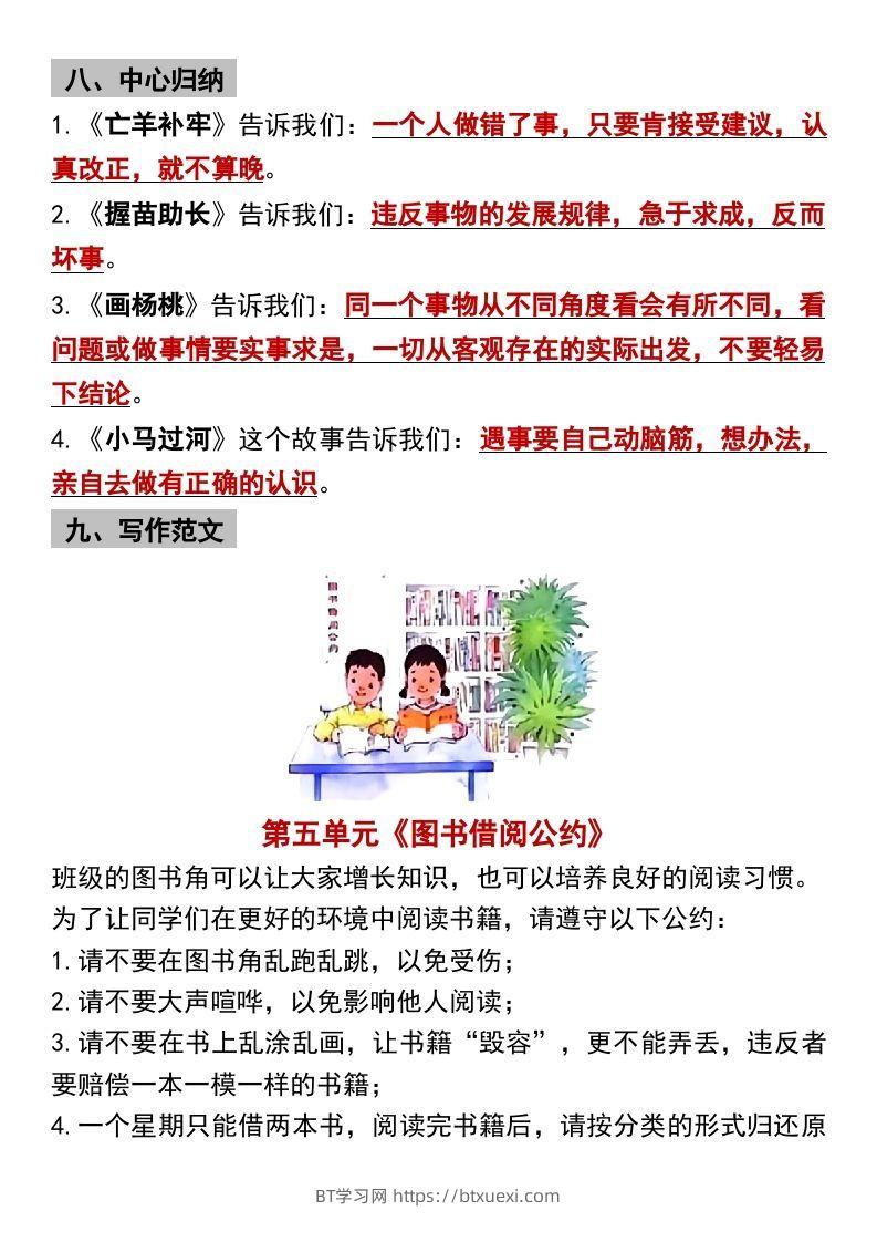 图片[3]-二年级下册语文第五单元9个必备考点汇总-BT学习网