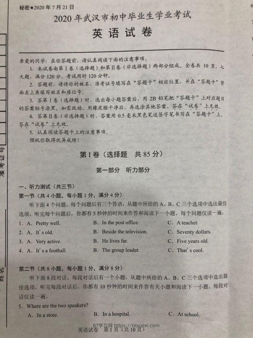 湖北省武汉市2020年中考英语试题（图片版）-BT学习网