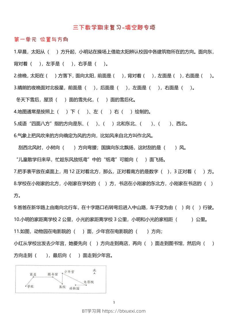 【期末复习填空题专项】三下数学-BT学习网