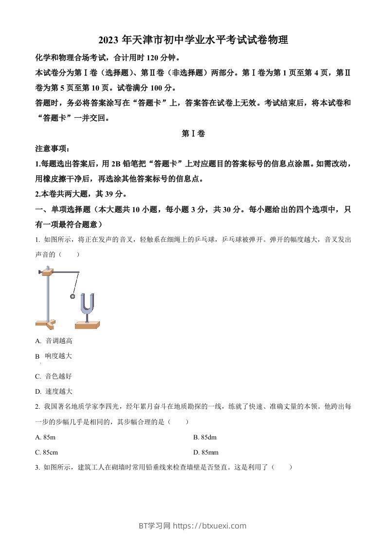 2023年天津市中考物理真题（空白卷）-BT学习网