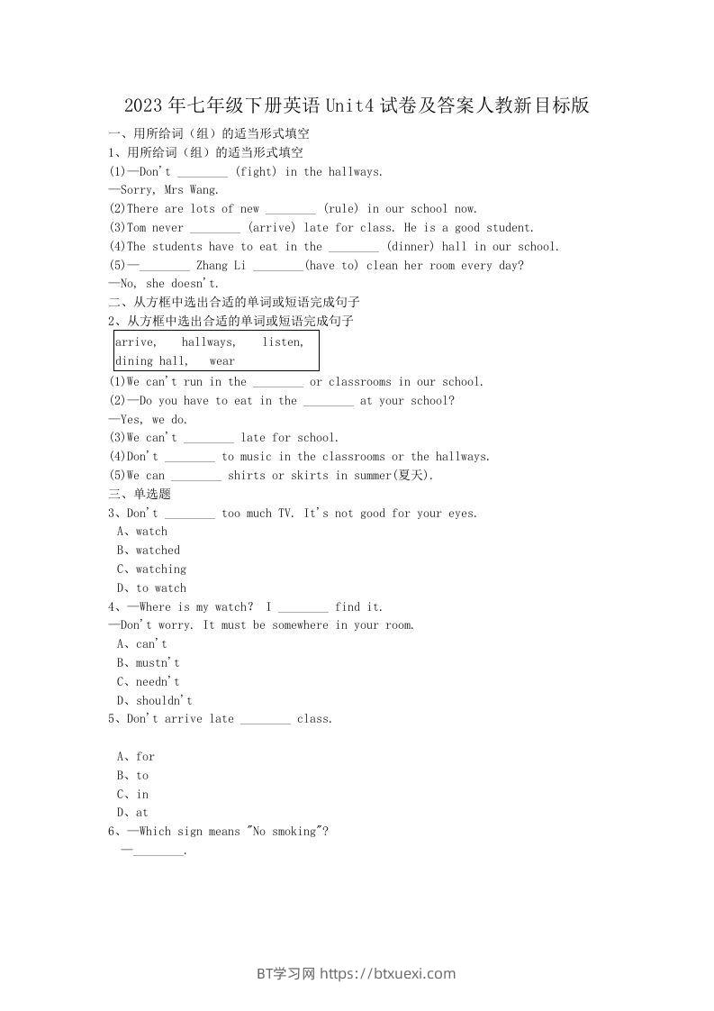 2023年七年级下册英语Unit4试卷及答案人教新目标版(Word版)-BT学习网