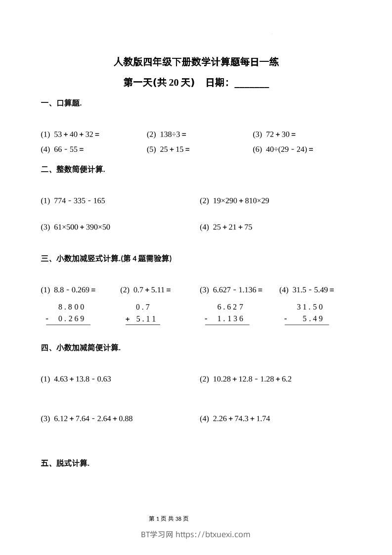 人教四下数学-计算题每日一练-BT学习网