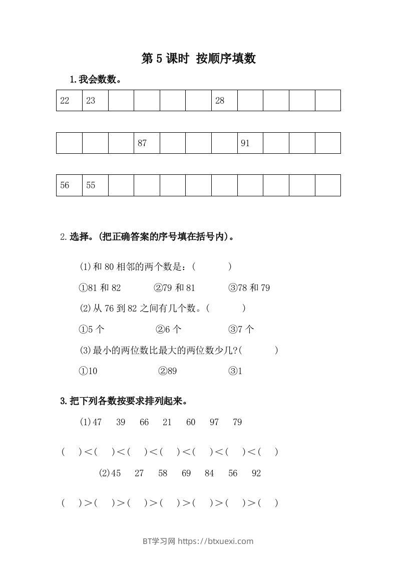 一下冀教版数学课时3-5按顺序填数-BT学习网