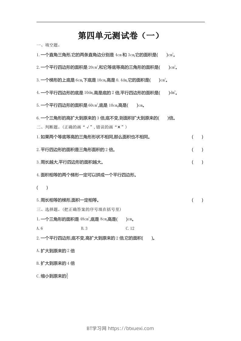 五（上）北师大数学第四单元测试卷.1-BT学习网
