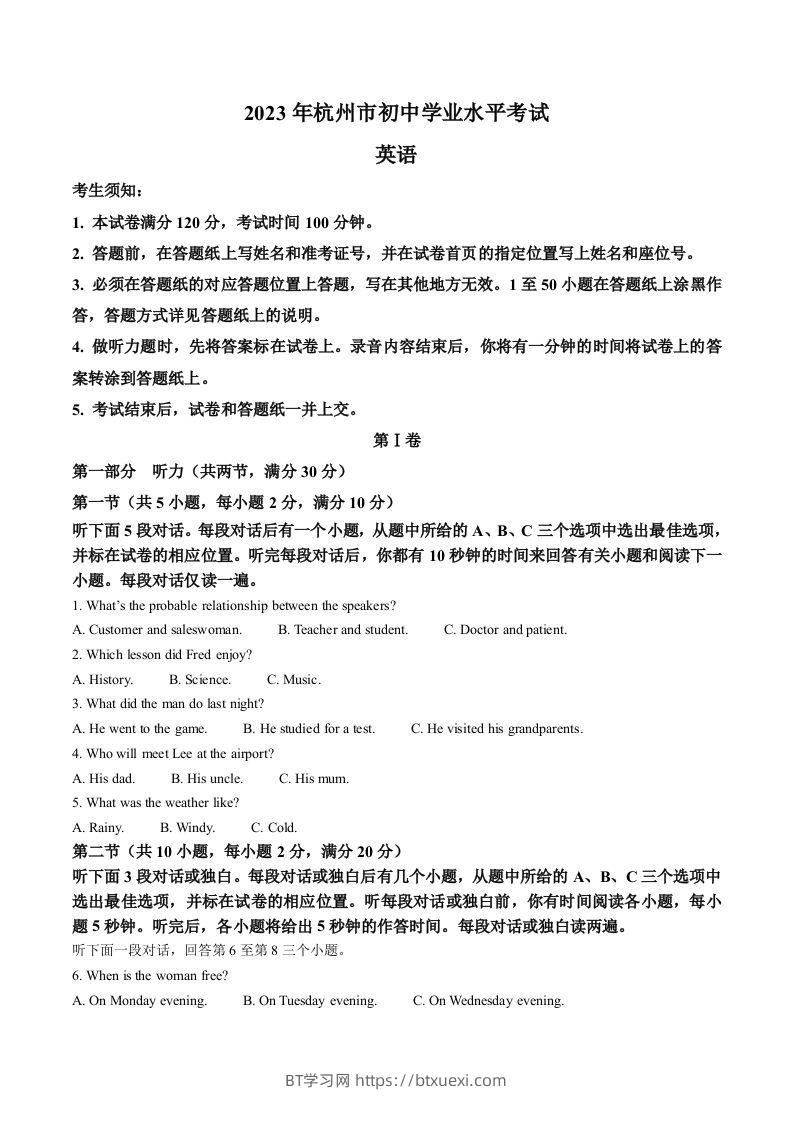 2023年浙江省杭州市中考英语真题（含答案）-BT学习网