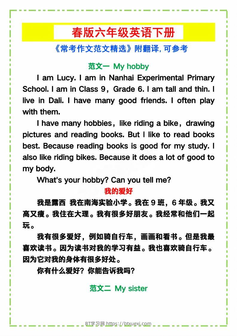 六年级下英语《常考作文范文精选》-BT学习网