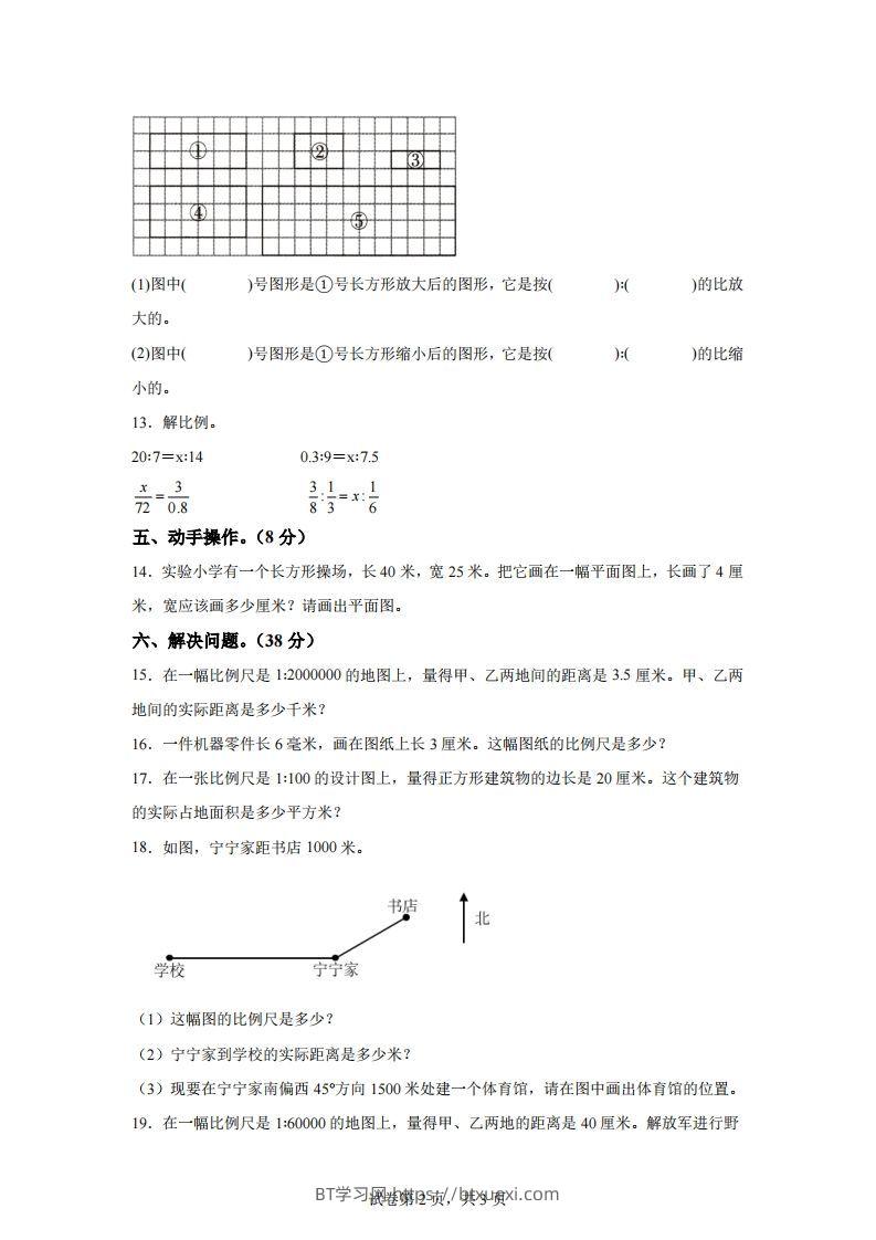 图片[2]-青岛63版数学六年级下册第四单元《快乐足球——比例尺》单元测试卷-BT学习网