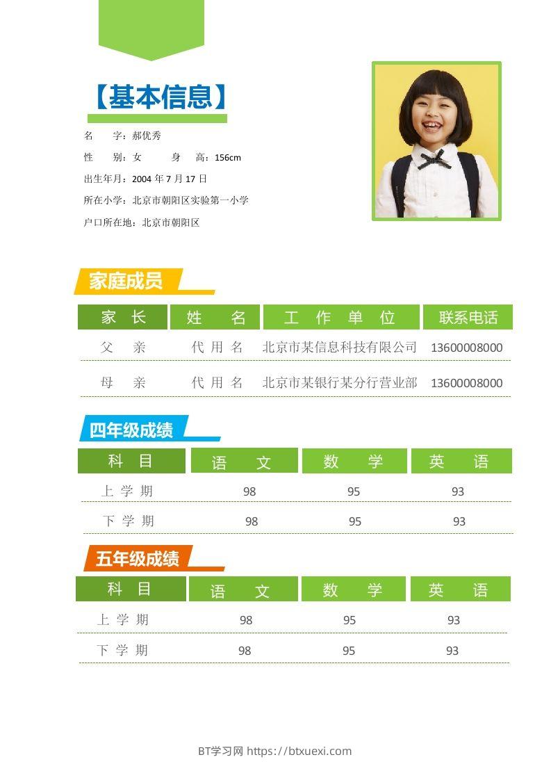 图片[2]-多页-小升初简历03-BT学习网