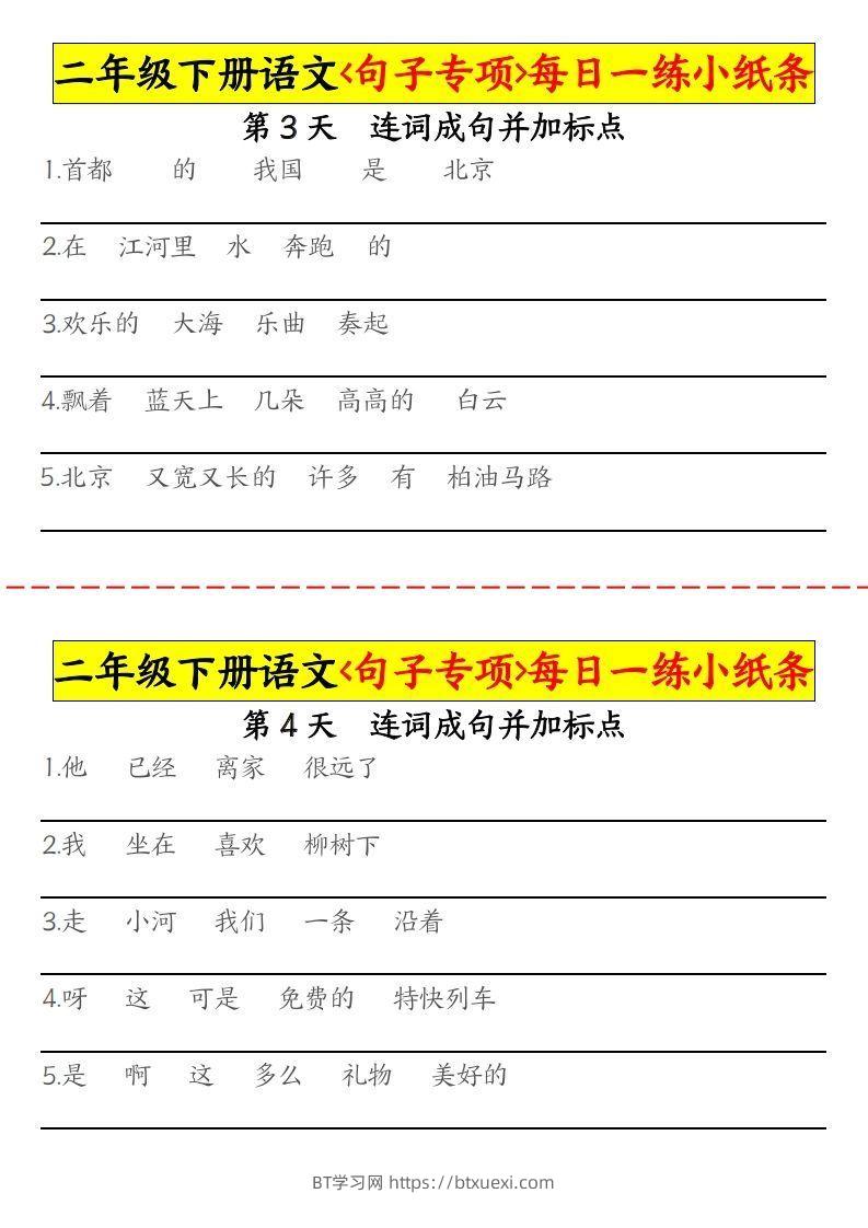 图片[2]-【句子专项每日一练小纸条】二下语文-BT学习网