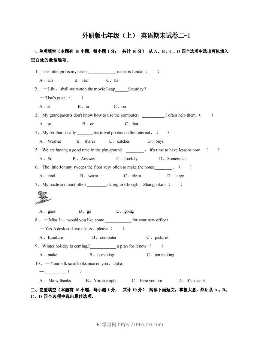 七年级（上）英语期末试卷2-1卷外研版-BT学习网