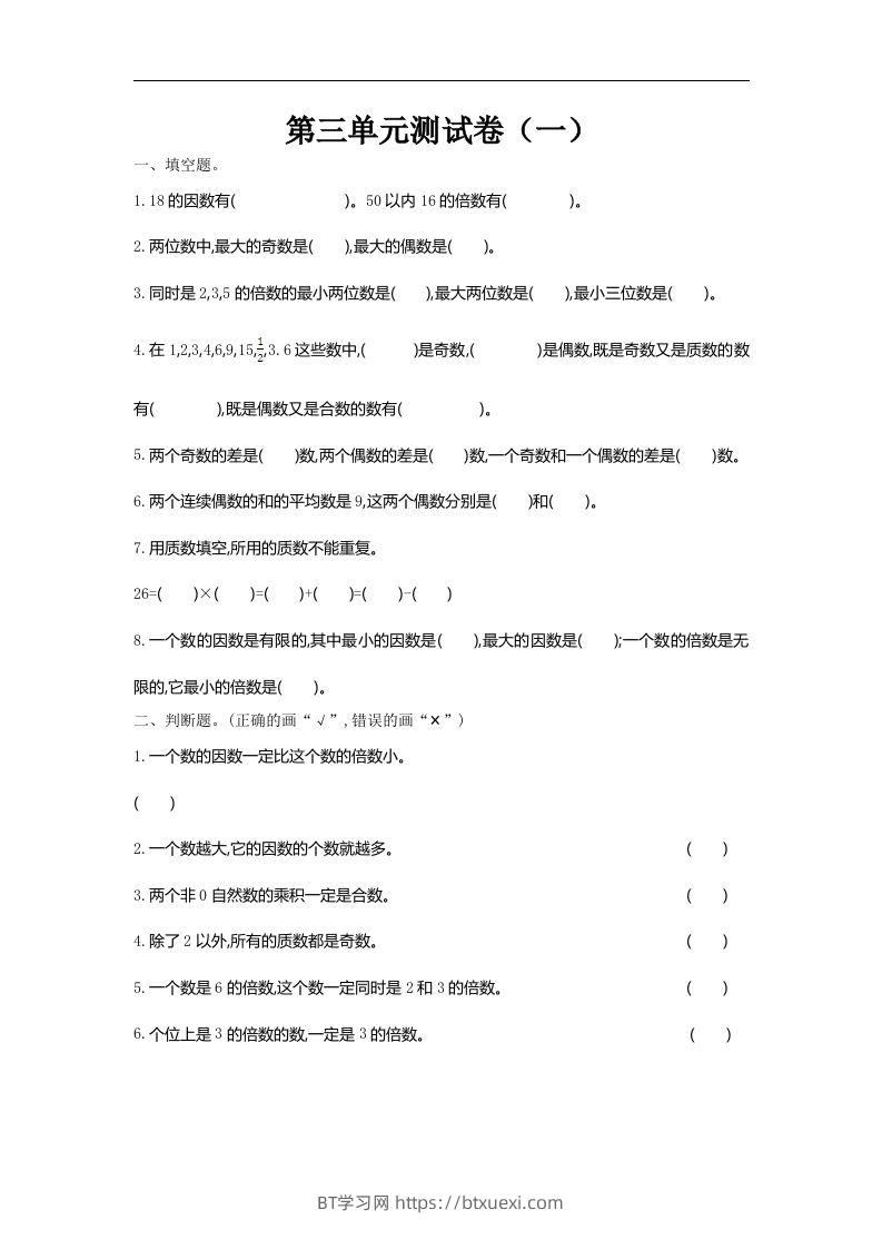 五（上）北师大数学第三单元测试卷.1-BT学习网