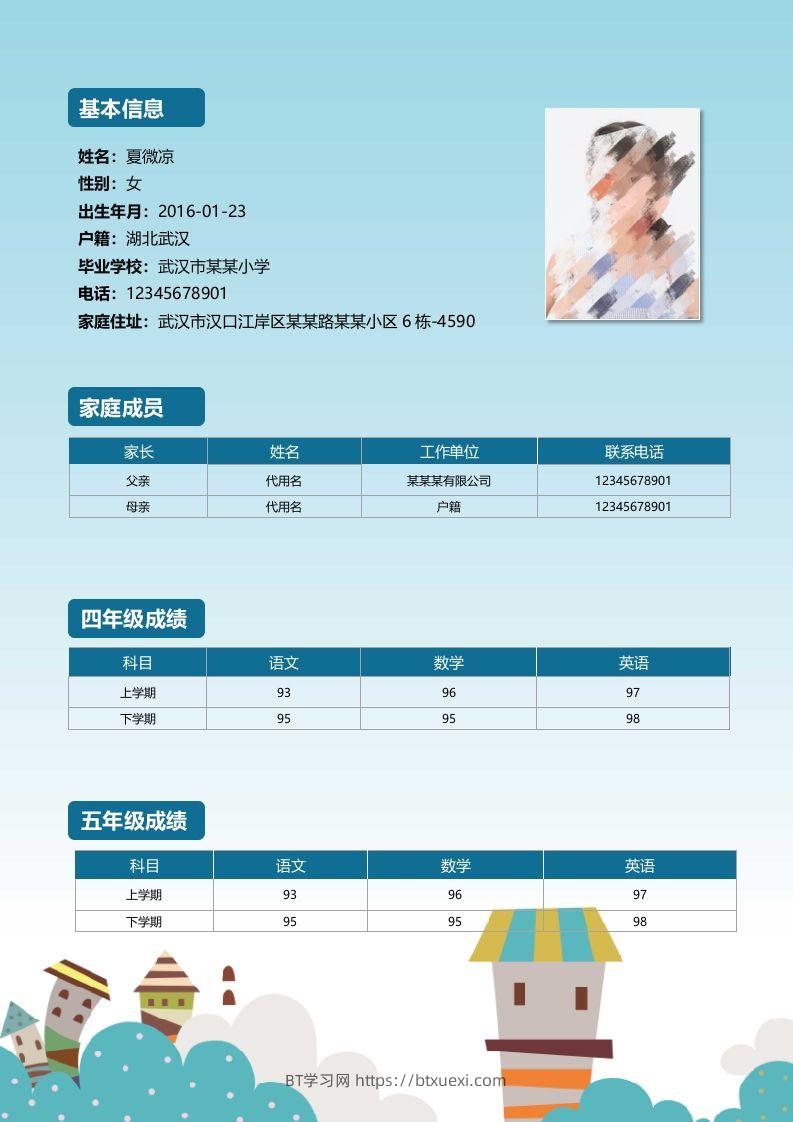 图片[2]-精选-小升初简历01-BT学习网