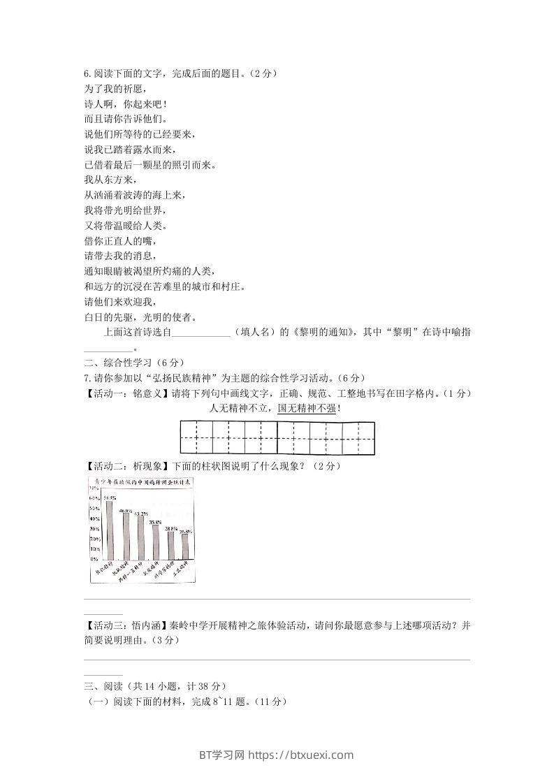 图片[2]-2021-2022学年陕西省西安市长安区九年级上学期语文期中试题及答案(Word版)-BT学习网