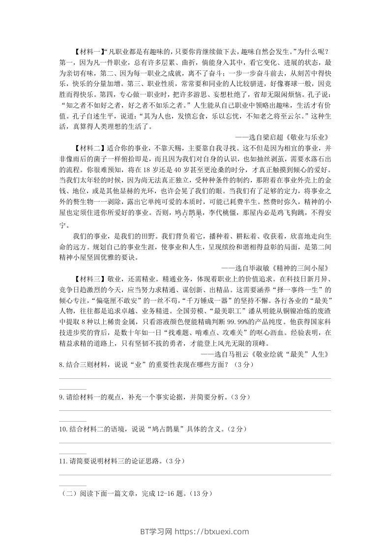 图片[3]-2021-2022学年陕西省西安市长安区九年级上学期语文期中试题及答案(Word版)-BT学习网