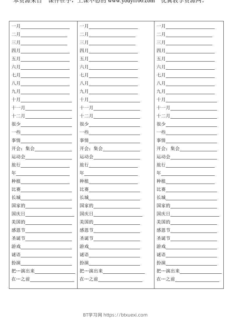 五年级英语下册Unit3单词背诵默写纸（人教PEP版）-BT学习网