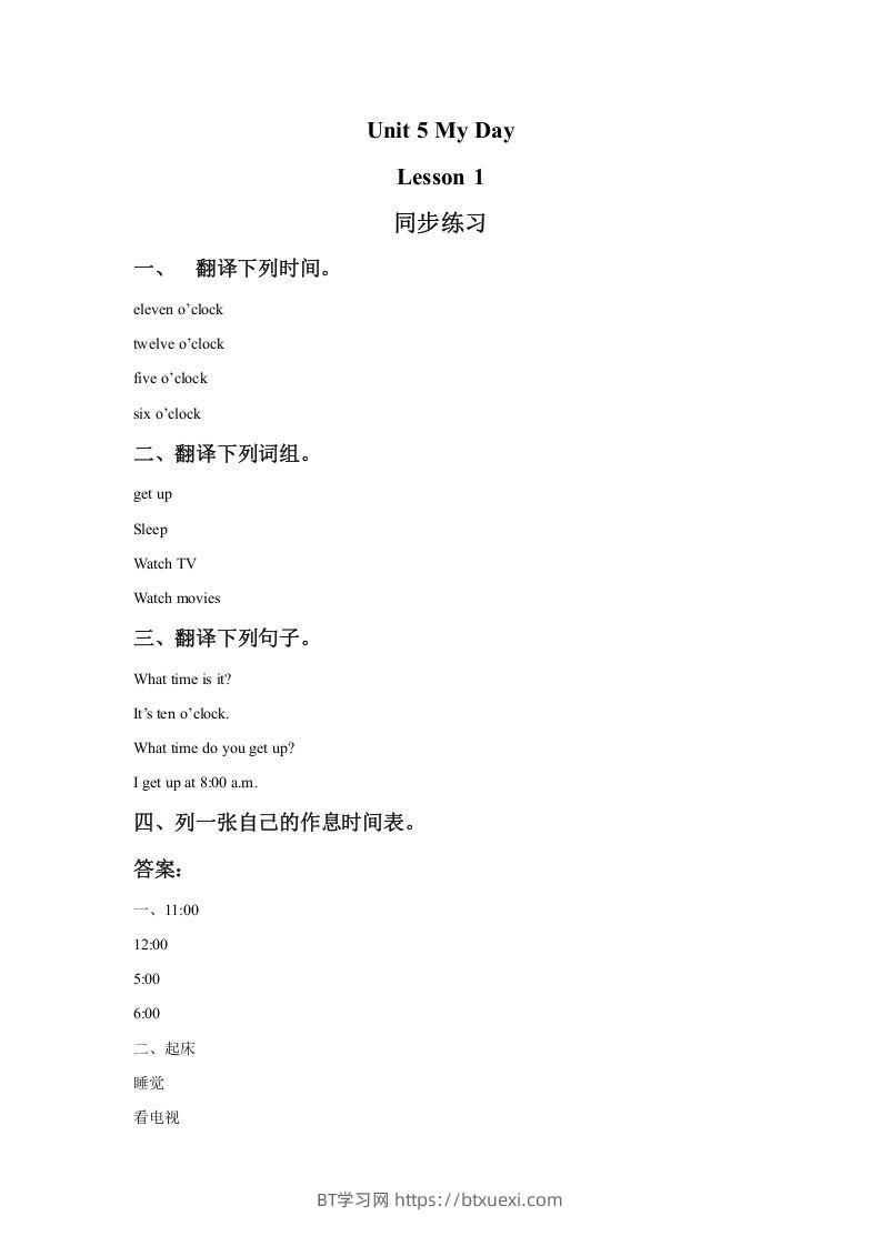 二年级英语下册UnitMyDayLesson1同步练习1（人教版）-BT学习网