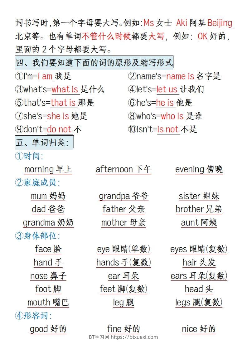 图片[2]-三上英语知识点归纳总结（全国通用版）-BT学习网