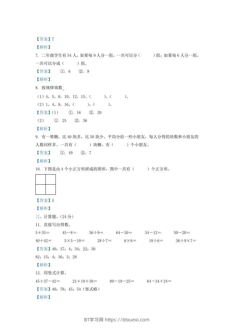 图片[2]-2020-2021学年江苏省盐城市滨海县二年级上册数学期末试题及答案(Word版)-BT学习网