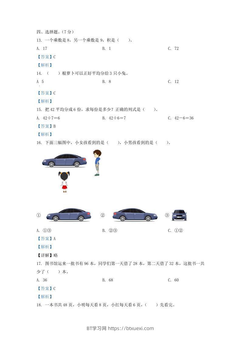 图片[3]-2020-2021学年江苏省盐城市滨海县二年级上册数学期末试题及答案(Word版)-BT学习网
