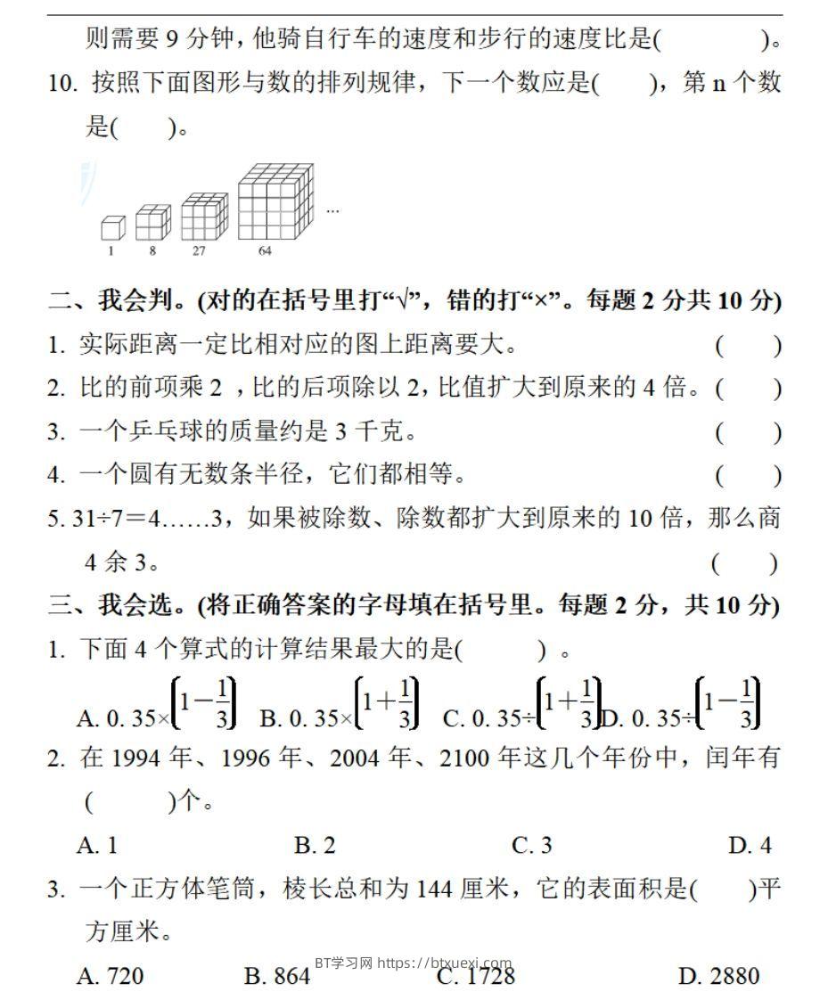 图片[2]-小升初数学复习仿真试卷3人教版-BT学习网