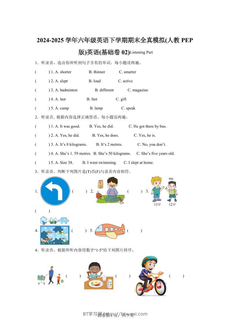2024-2025学年六年级英语下学期期末全真模拟（人教PEP版）英语（基础卷02）-BT学习网