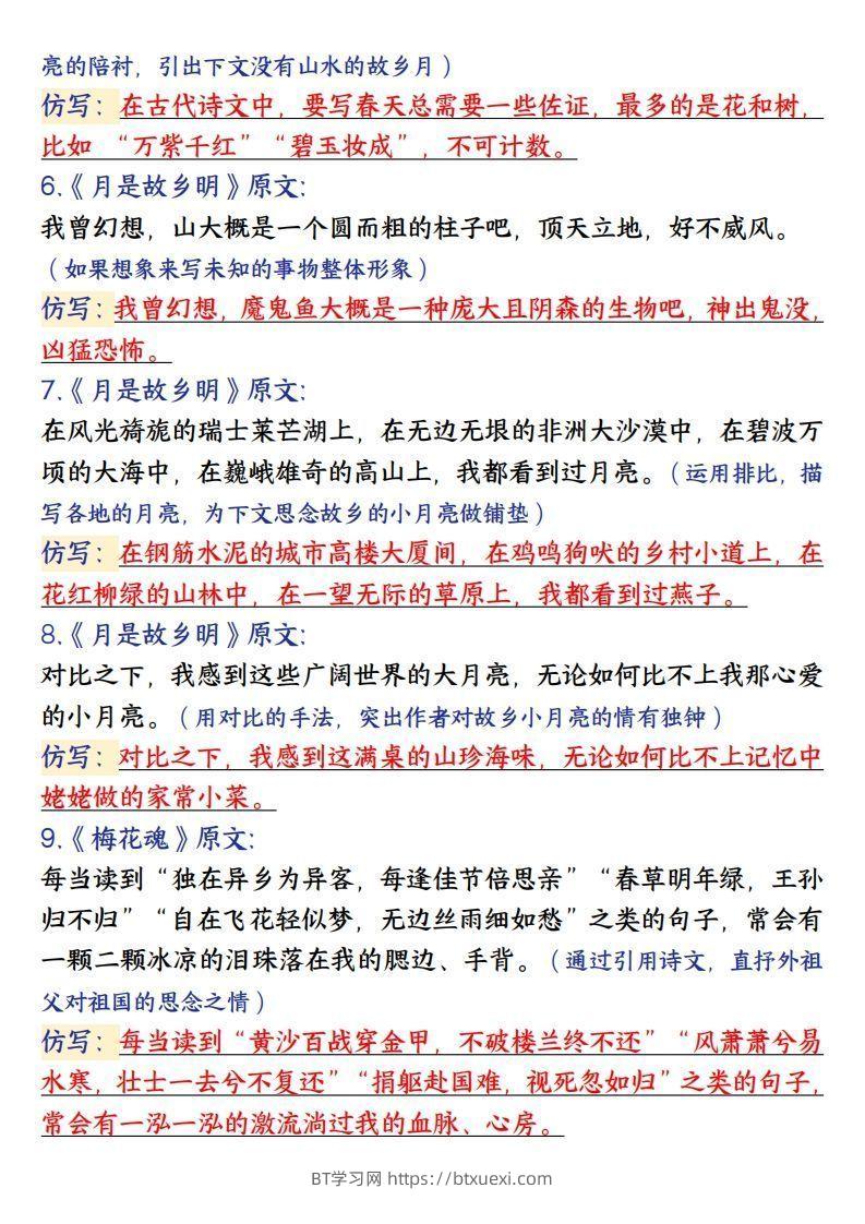 图片[2]-【金句仿写】五下语文-BT学习网