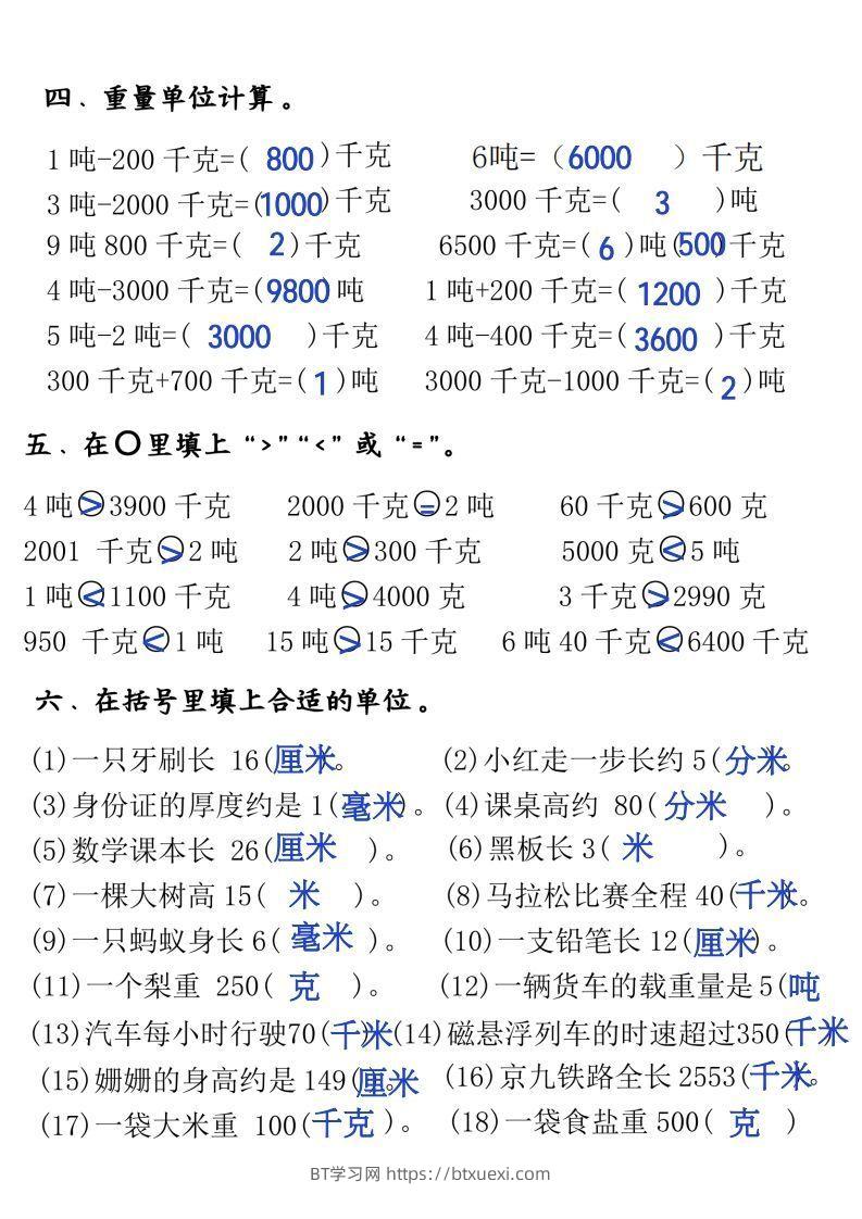 图片[3]-三年级上册《数学测量必背重点内容及练习》-BT学习网